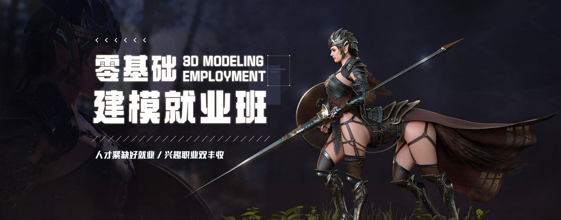 爱游戏app官方下载3D建模课banner